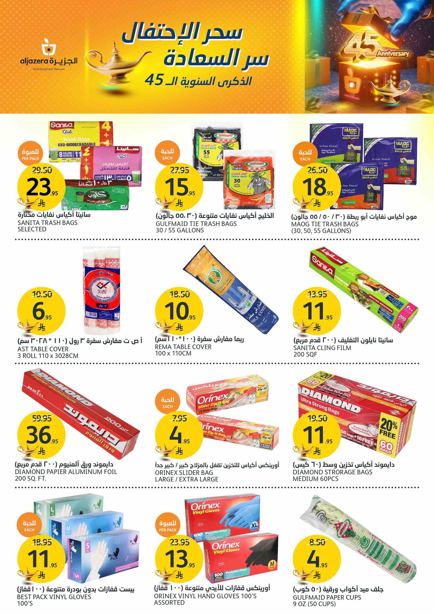 aljazera-markets offers from 14may to 20may 2025 عروض أسواق الجزيرة من 14 مايو حتى 20 مايو 2025 صفحة رقم 33